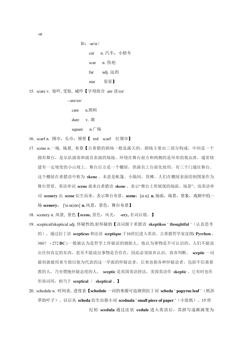 高考英语3500单词第42讲(单词速记与拓展).pdf_第3页