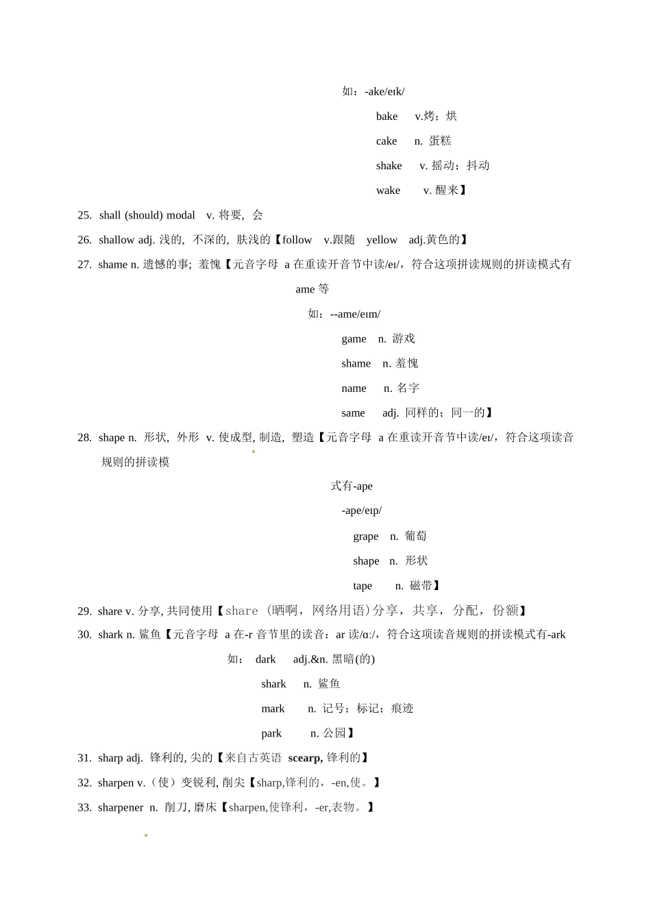 高考英语3500单词第43讲(单词速记与拓展).docx_第3页