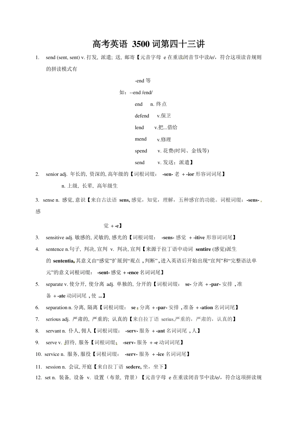 高考英语3500单词第43讲(单词速记与拓展).pdf_第1页