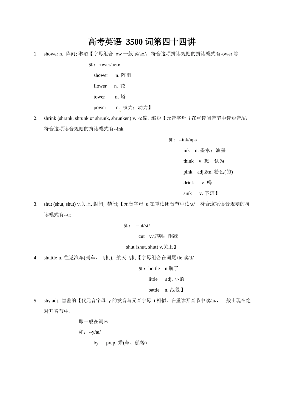 高考英语3500单词第44讲（单词速记与拓展）.docx_第1页
