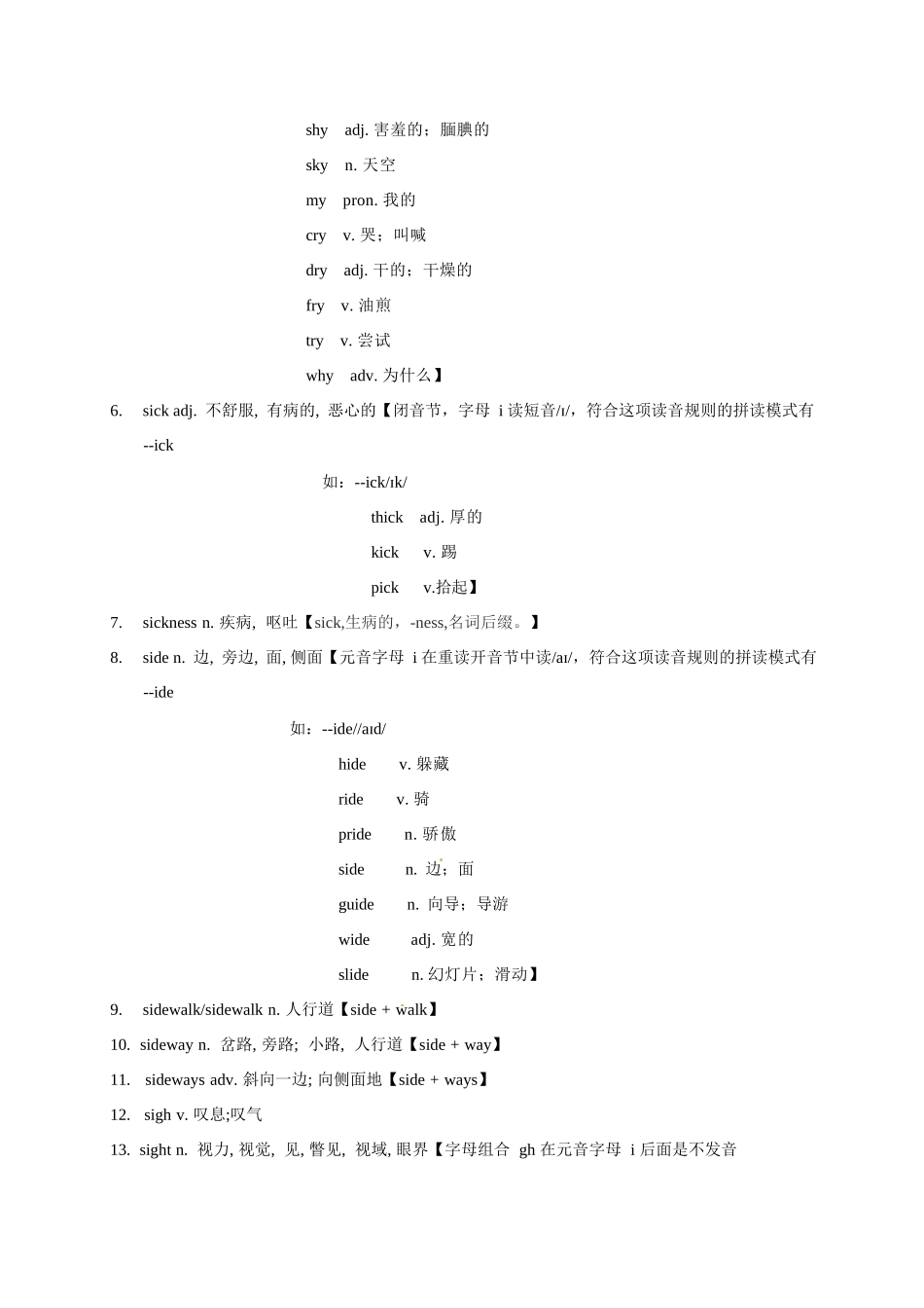高考英语3500单词第44讲（单词速记与拓展）.docx_第2页