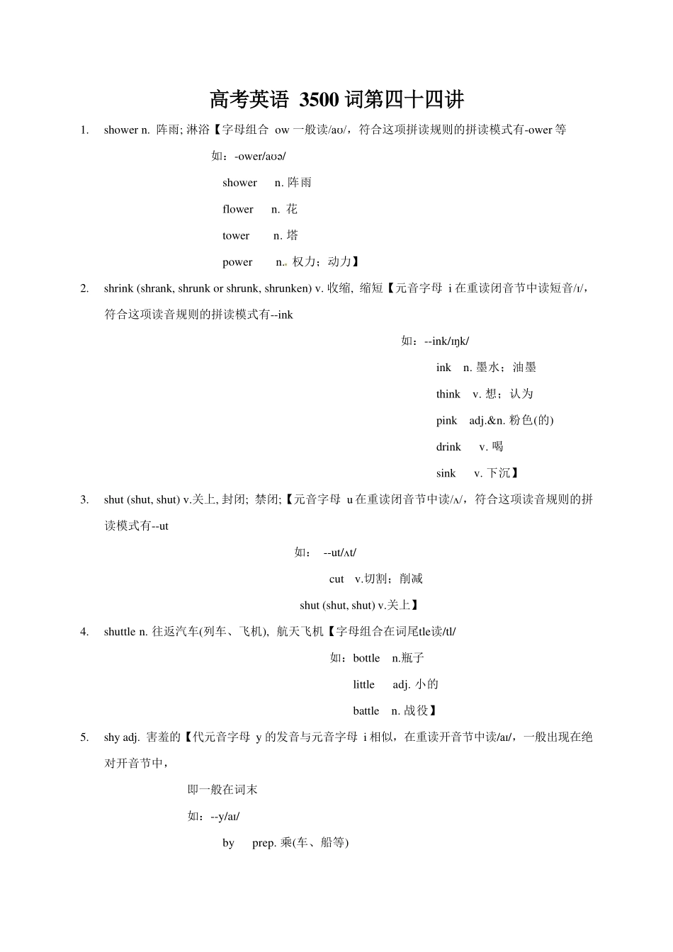 高考英语3500单词第44讲(单词速记与拓展).pdf_第1页