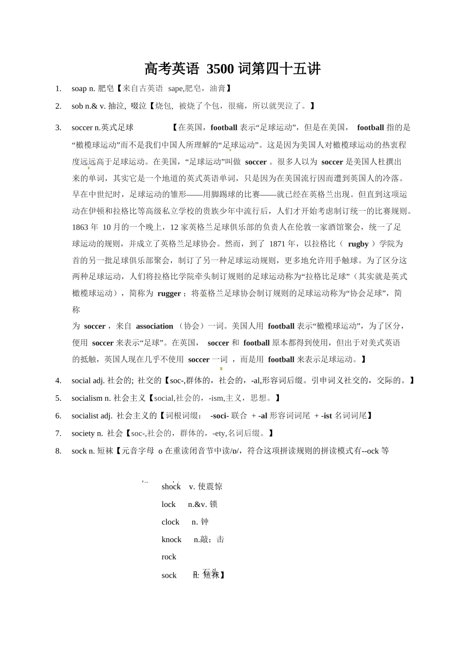 高考英语3500单词第45讲（单词速记与拓展）.docx_第1页