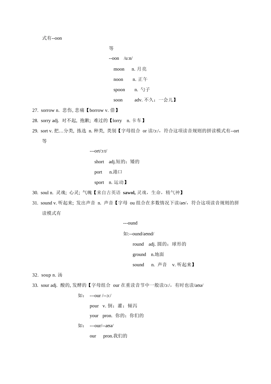 高考英语3500单词第45讲（单词速记与拓展）.docx_第3页