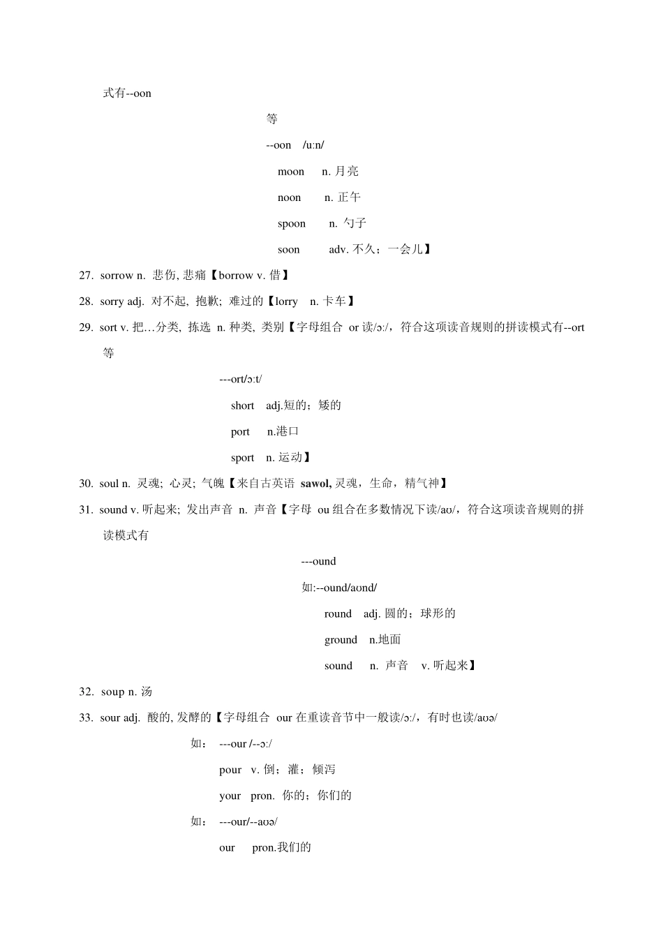 高考英语3500单词第45讲（单词速记与拓展）.pdf_第3页