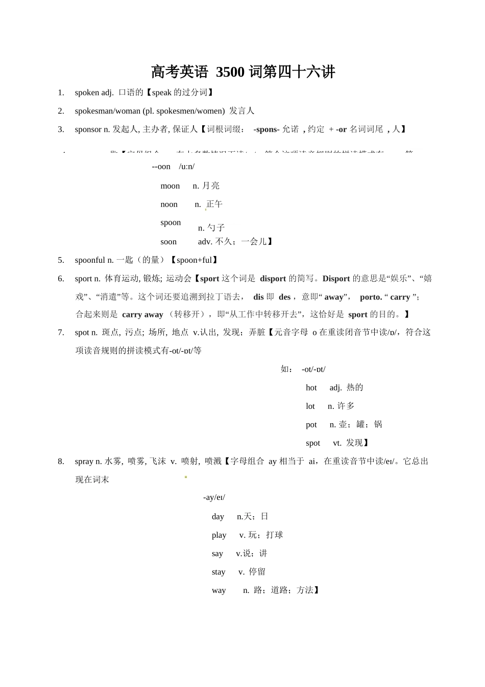 高考英语3500单词第46讲(单词速记与拓展).docx_第1页