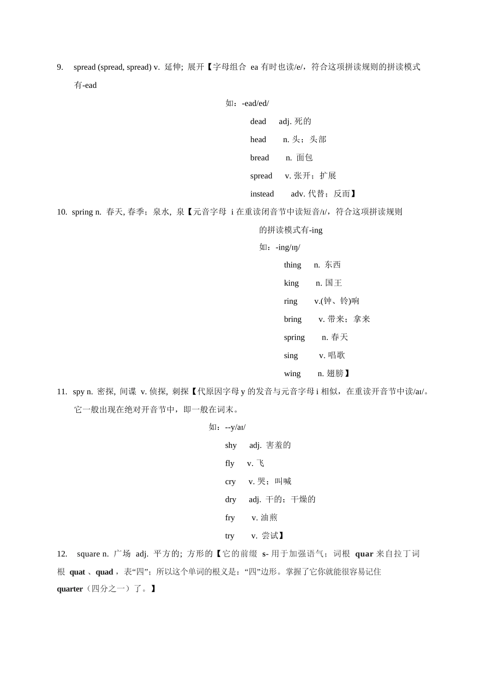 高考英语3500单词第46讲(单词速记与拓展).docx_第2页