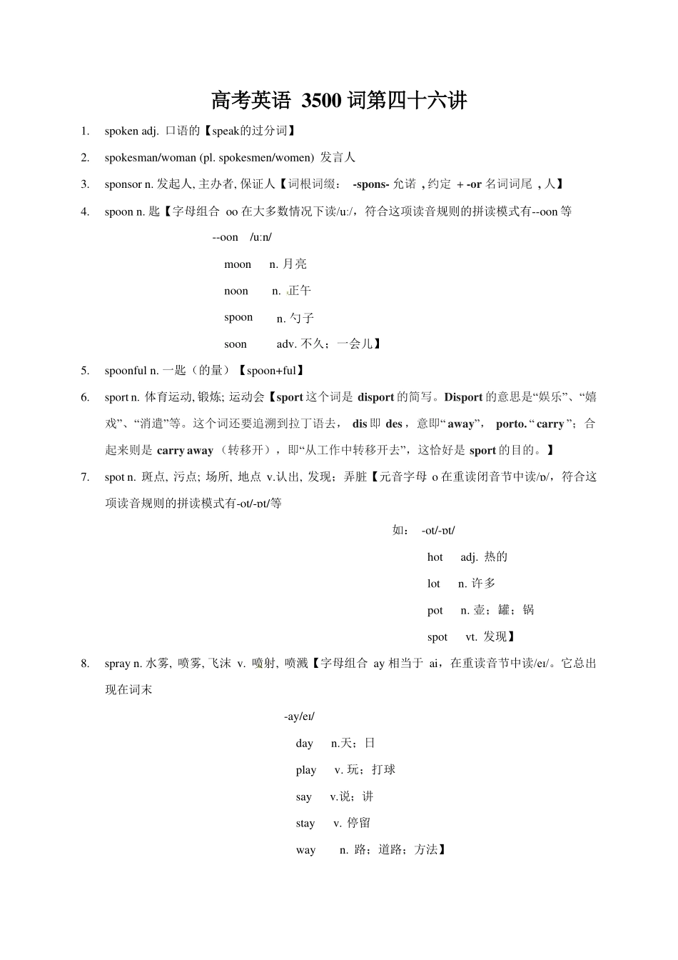 高考英语3500单词第46讲(单词速记与拓展).pdf_第1页