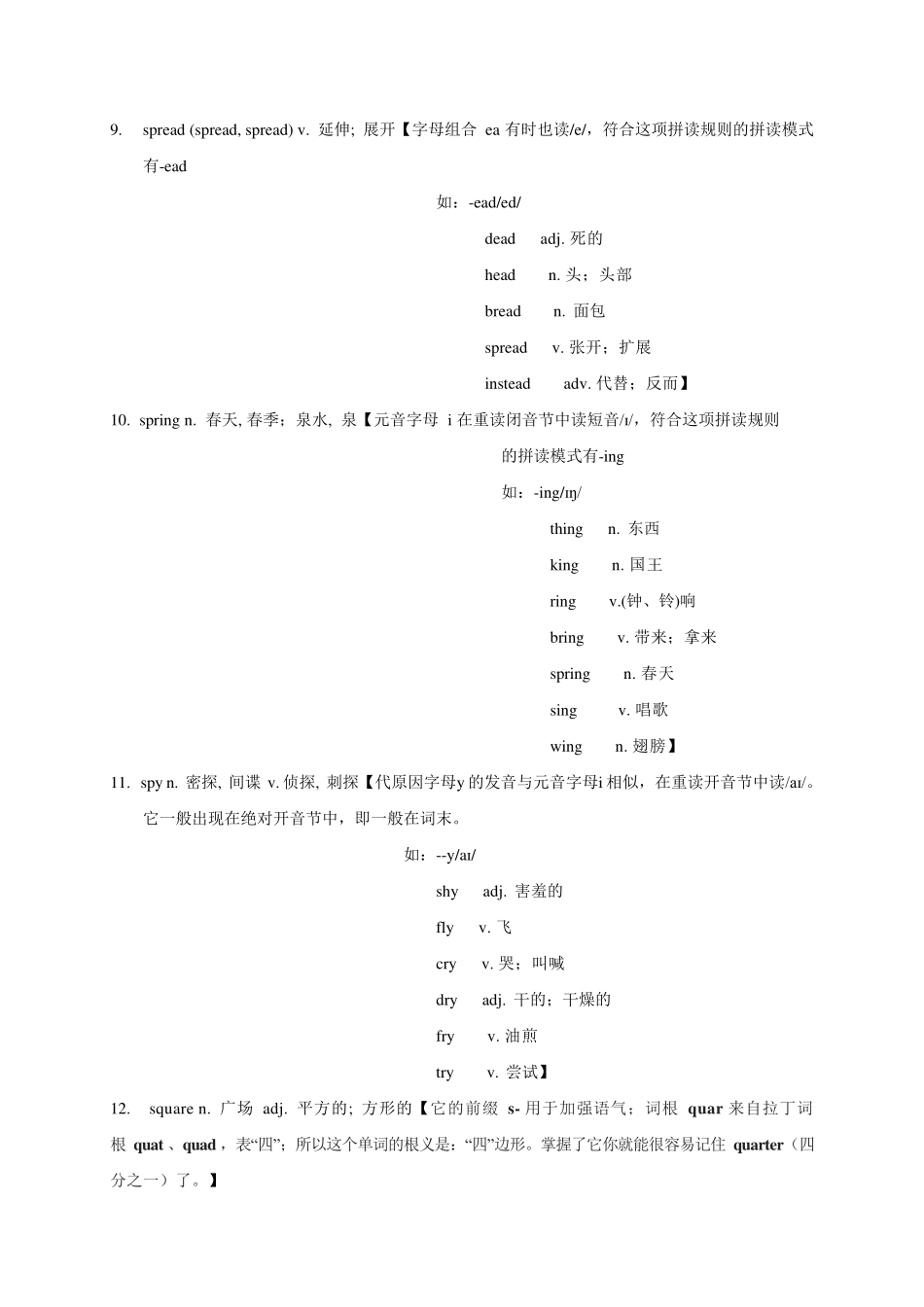 高考英语3500单词第46讲(单词速记与拓展).pdf_第2页