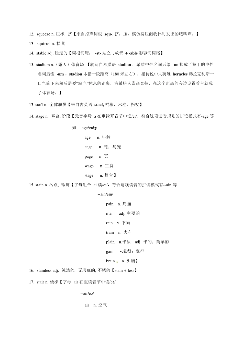 高考英语3500单词第46讲(单词速记与拓展).pdf_第3页