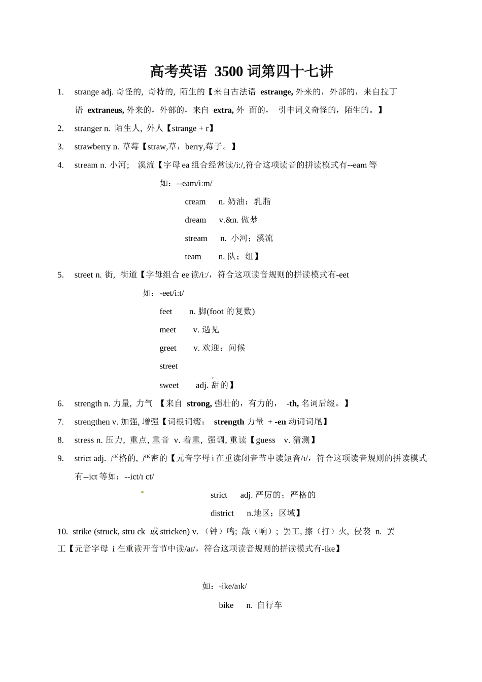 高考英语3500单词第47讲（单词速记与拓展）.docx_第1页