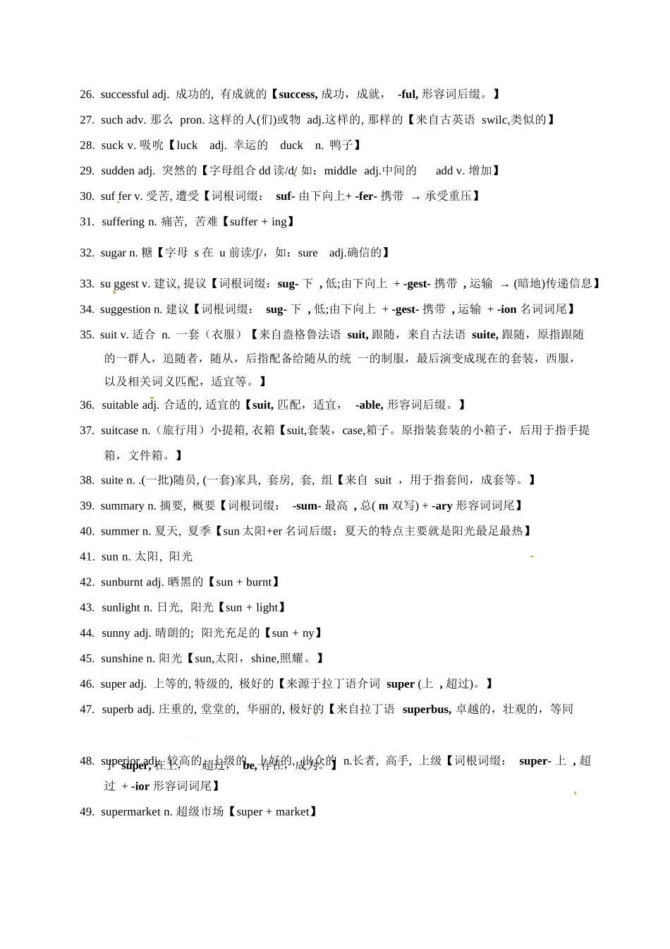高考英语3500单词第47讲（单词速记与拓展）.docx_第3页
