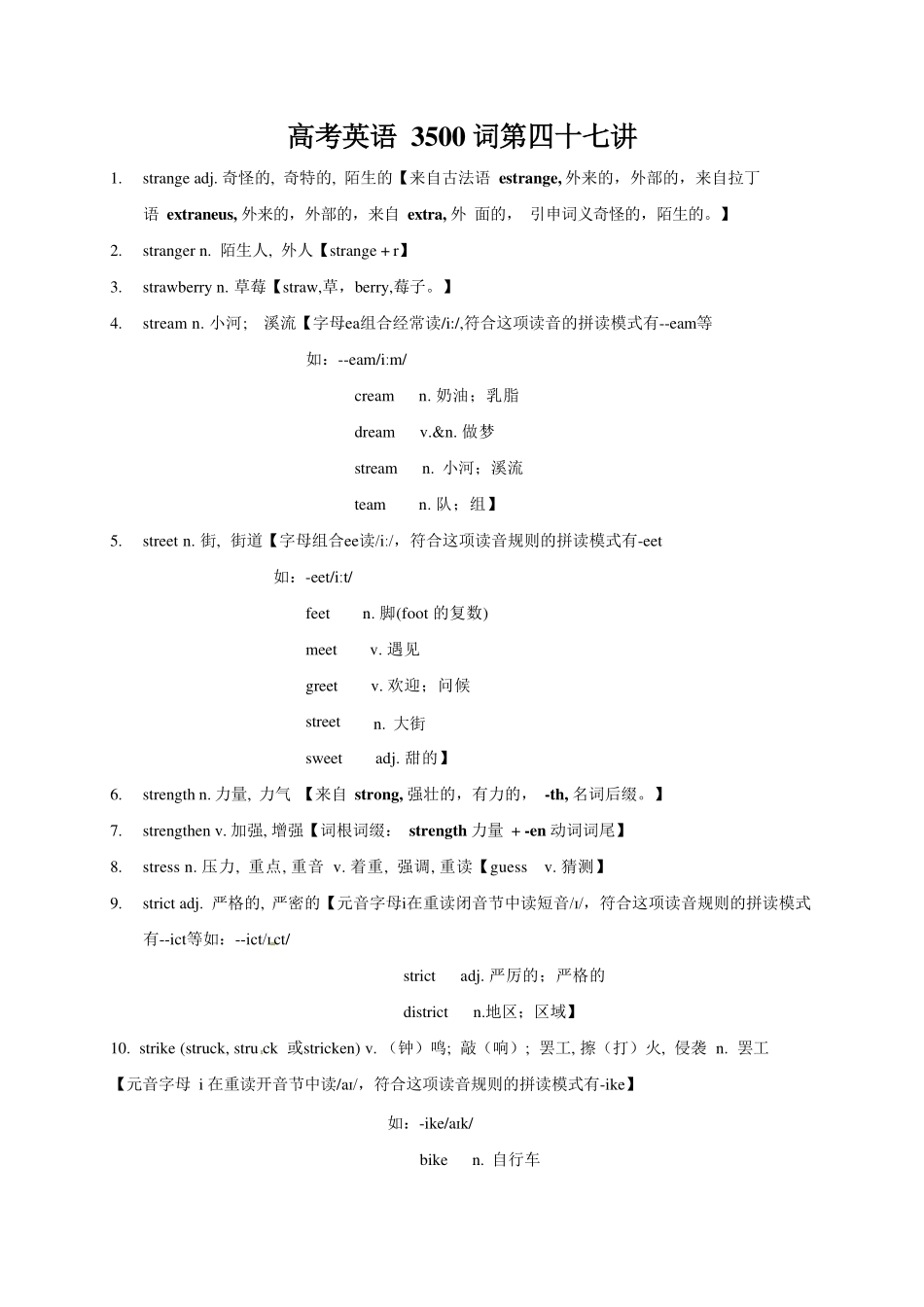 高考英语3500单词第47讲（单词速记与拓展）.pdf_第1页