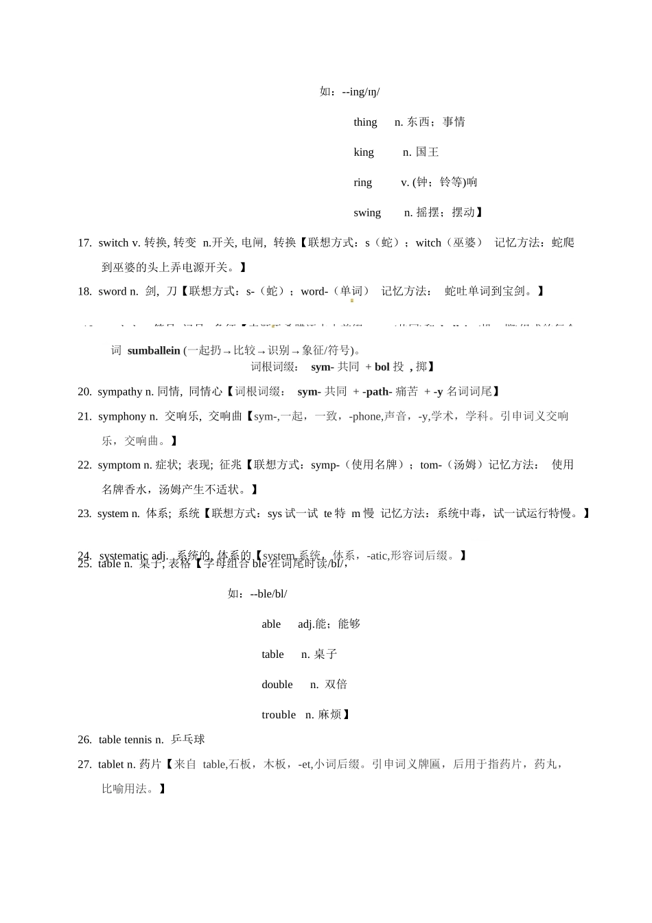 高考英语3500单词第48讲(单词速记与拓展).docx_第3页
