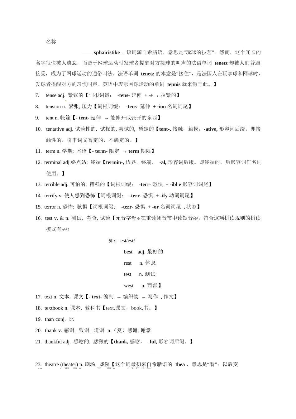 高考英语3500单词第49讲（单词速记与拓展）.docx_第2页