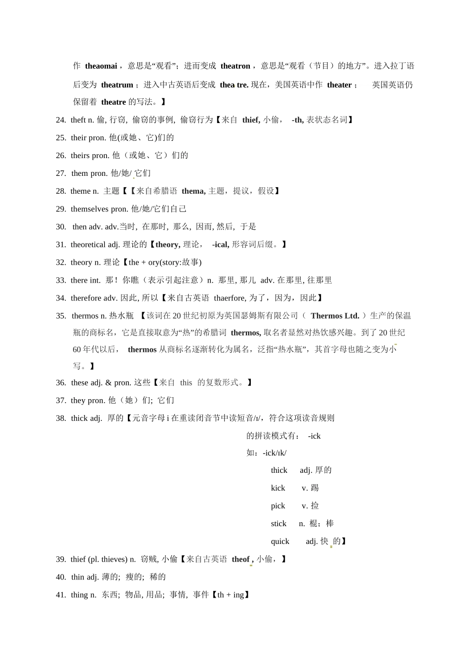 高考英语3500单词第49讲（单词速记与拓展）.docx_第3页