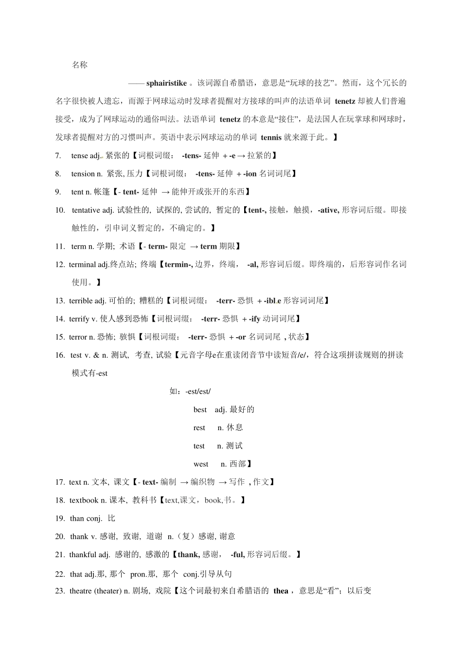 高考英语3500单词第49讲（单词速记与拓展）.pdf_第2页