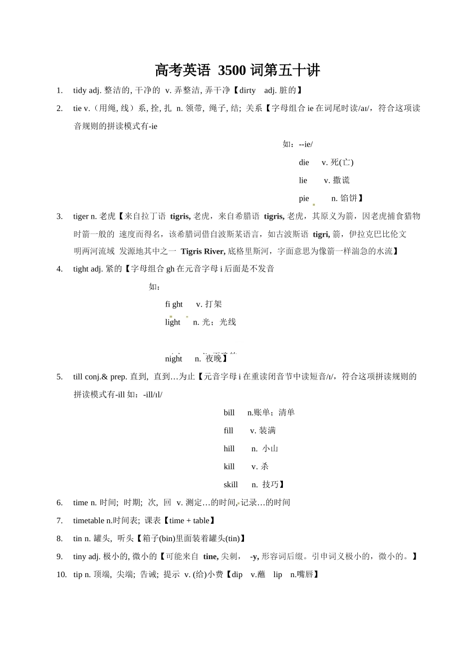 高考英语3500单词第50讲（单词速记与拓展）.docx_第1页