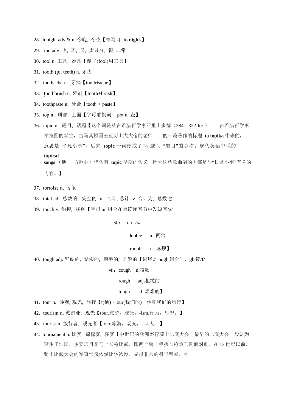 高考英语3500单词第50讲（单词速记与拓展）.docx_第3页