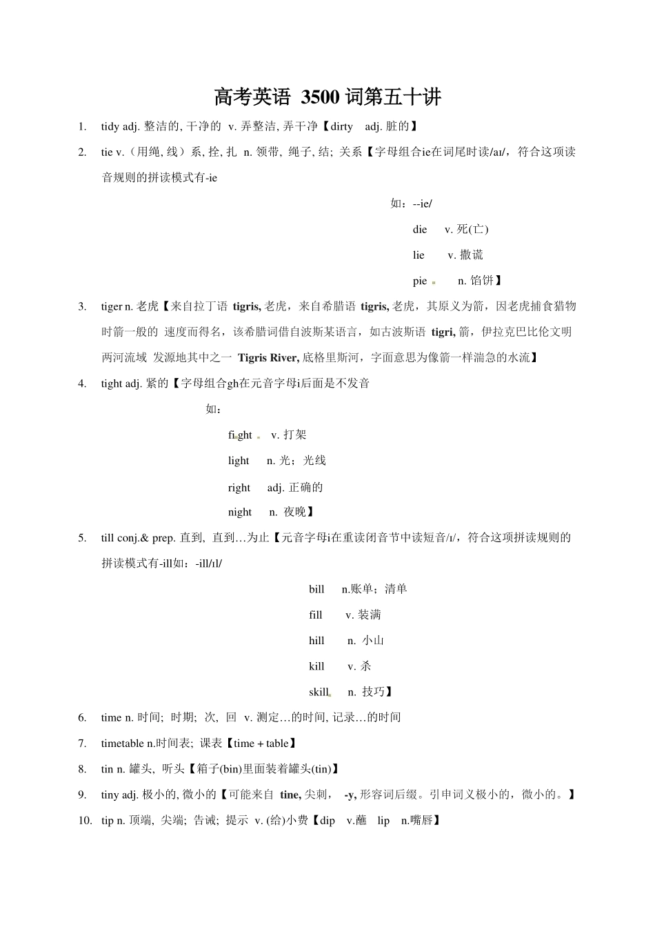 高考英语3500单词第50讲(单词速记与拓展).pdf_第1页