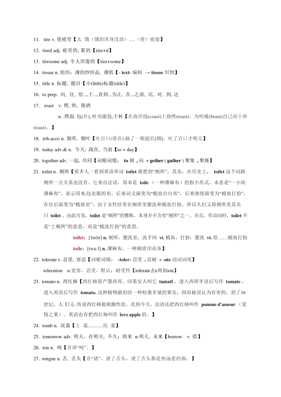 高考英语3500单词第50讲(单词速记与拓展).pdf_第2页