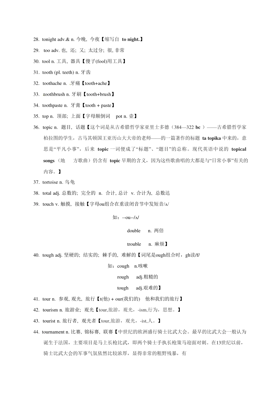 高考英语3500单词第50讲(单词速记与拓展).pdf_第3页