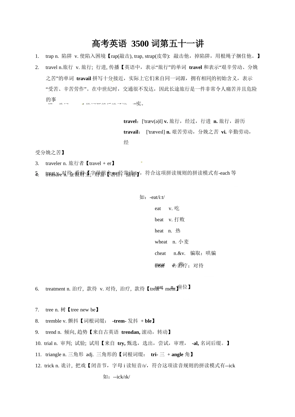 高考英语3500单词第51讲(单词速记与拓展).docx_第1页