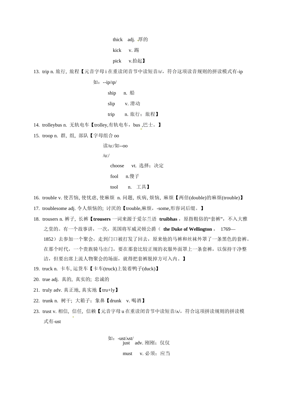 高考英语3500单词第51讲(单词速记与拓展).docx_第2页