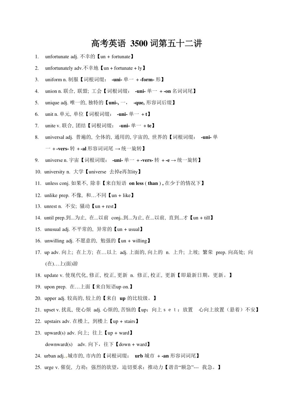 高考英语3500单词第52讲（单词速记与拓展）.pdf_第1页