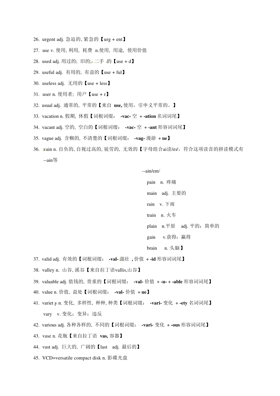 高考英语3500单词第52讲（单词速记与拓展）.pdf_第2页