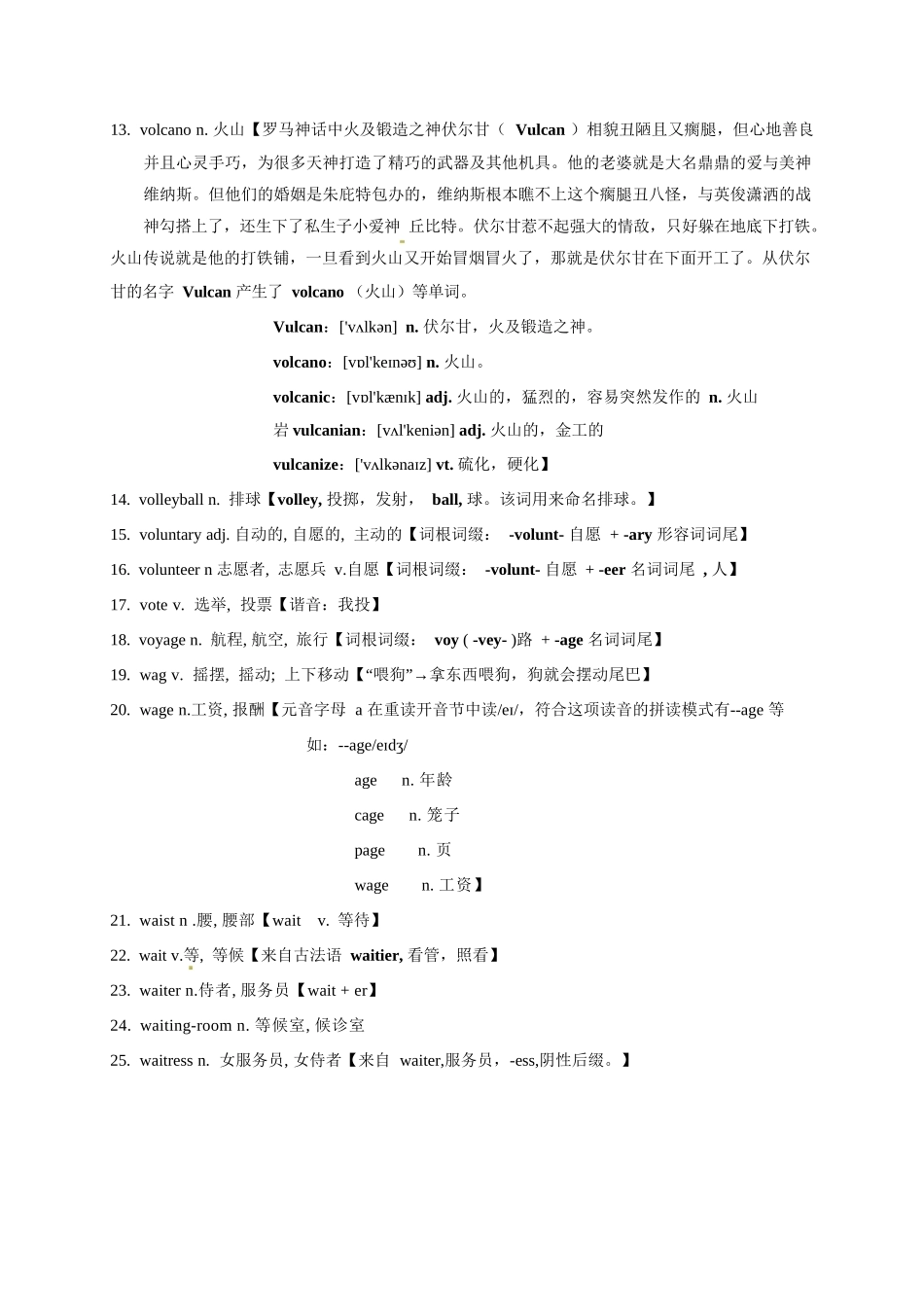 高考英语3500单词第53讲（单词速记与拓展）.docx_第2页