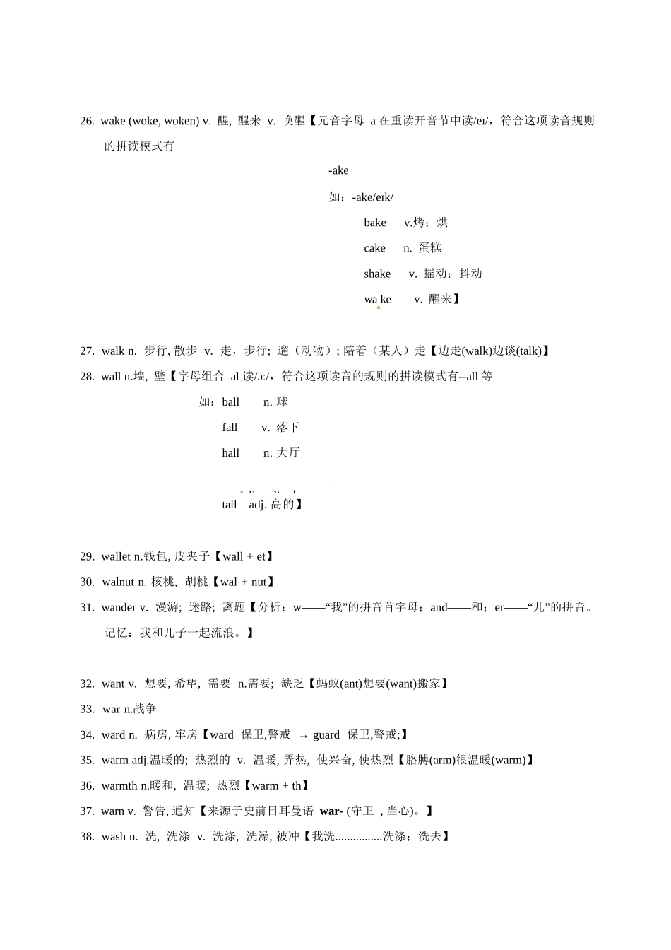 高考英语3500单词第53讲（单词速记与拓展）.docx_第3页