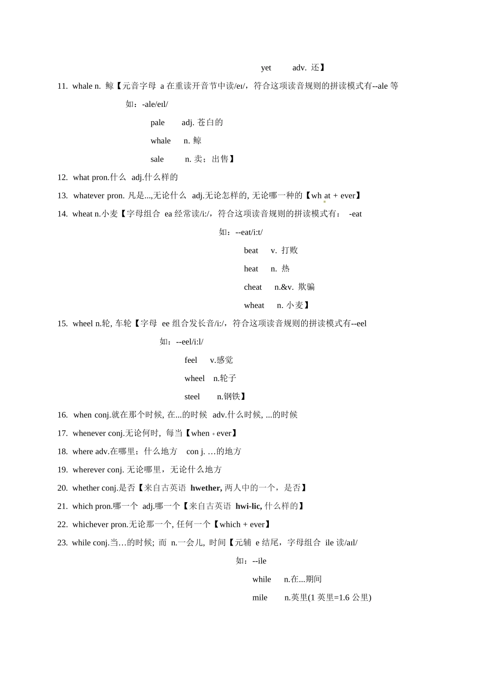 高考英语3500单词第54讲(单词速记与拓展).docx_第2页