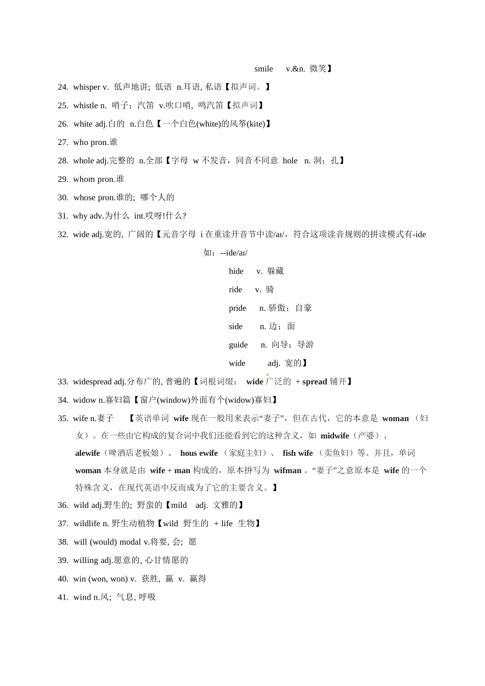 高考英语3500单词第54讲(单词速记与拓展).docx_第3页