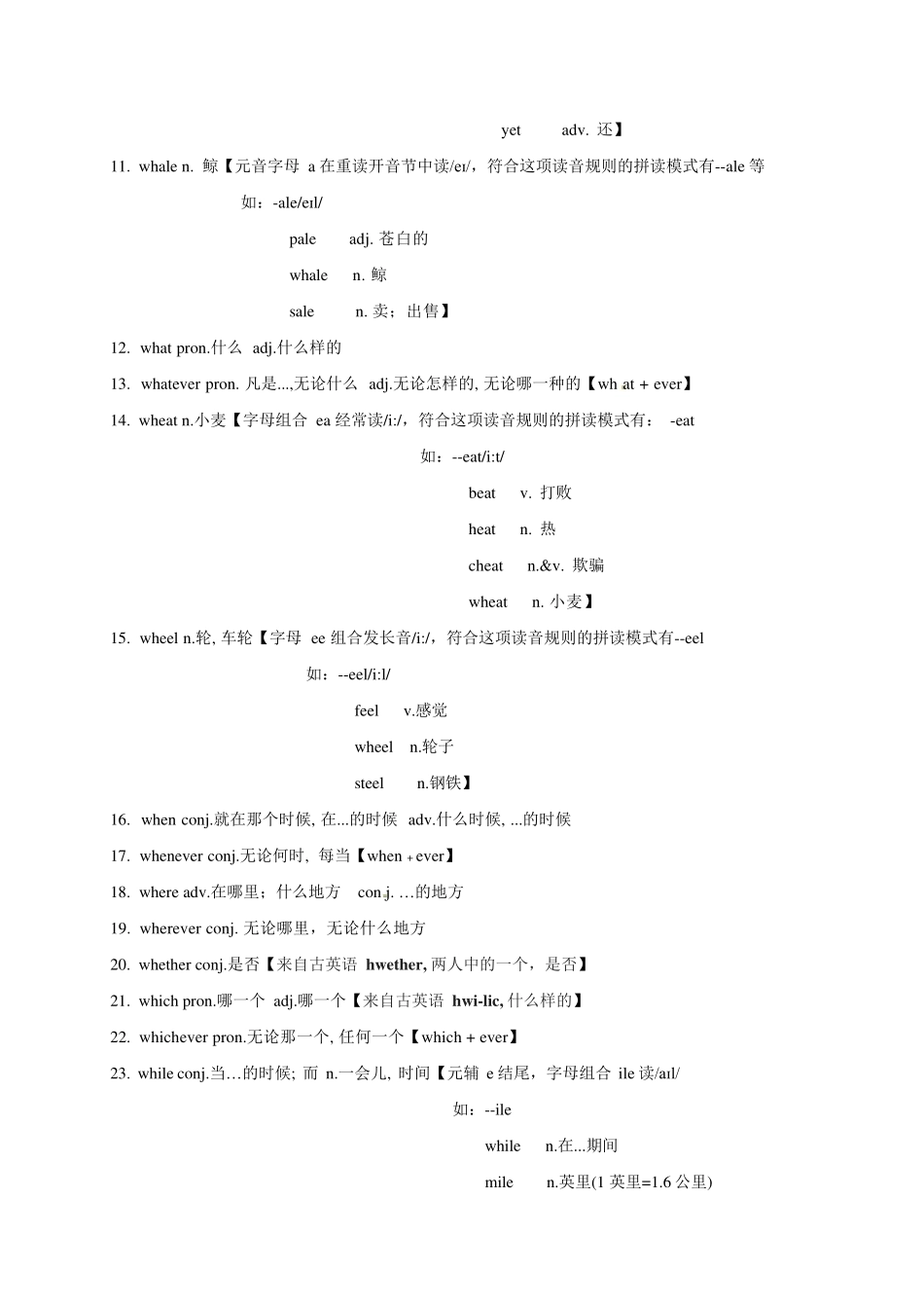 高考英语3500单词第54讲(单词速记与拓展).pdf_第2页