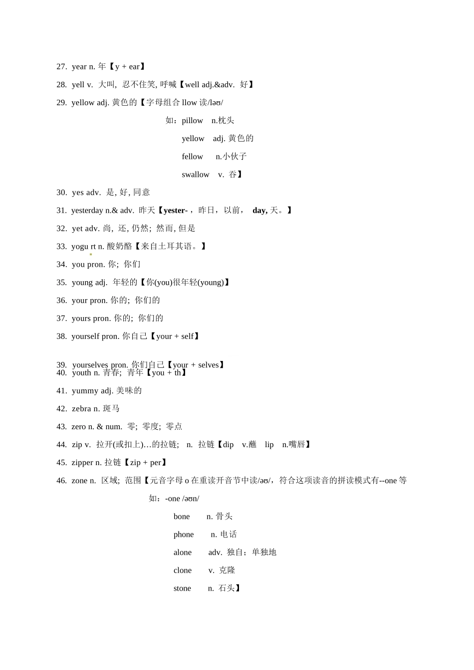 高考英语3500单词第55讲（单词速记与拓展）.docx_第3页