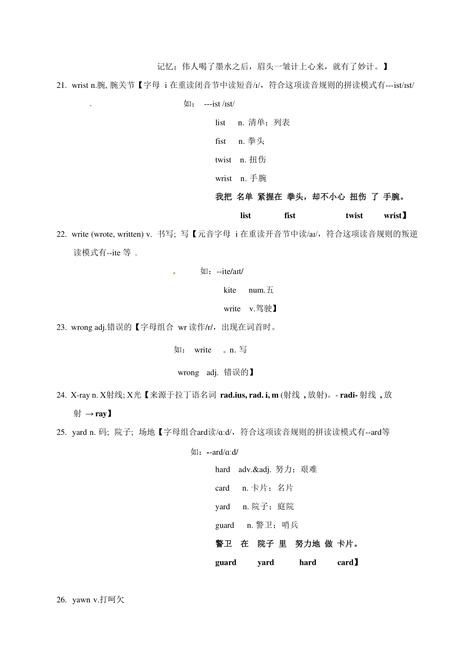 高考英语3500单词第55讲(单词速记与拓展).pdf_第2页
