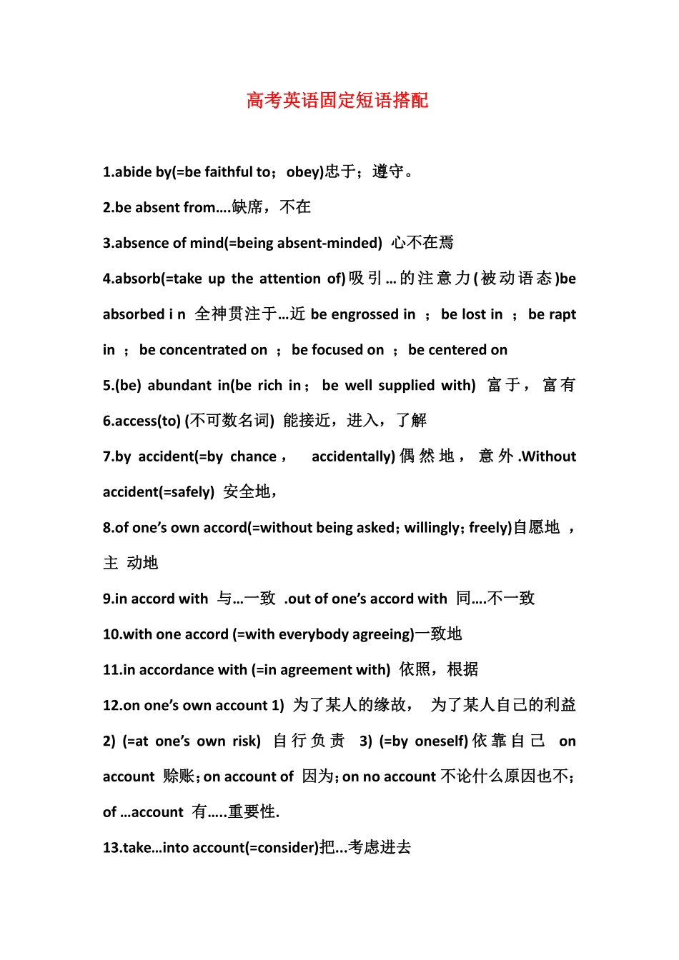 高考英语固定短语搭配(40页).pdf_第1页