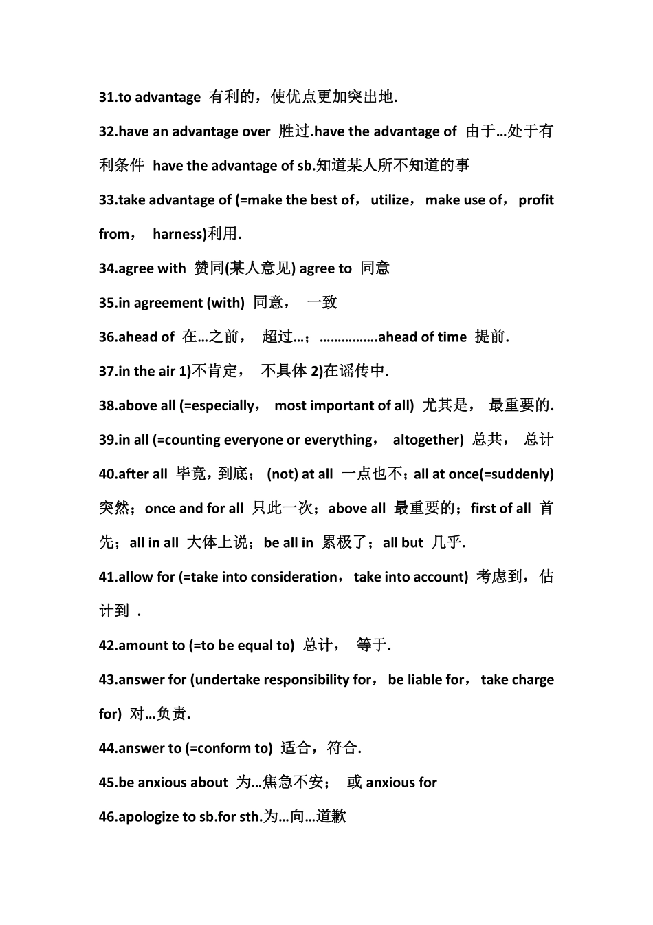 高考英语固定短语搭配(40页).pdf_第3页