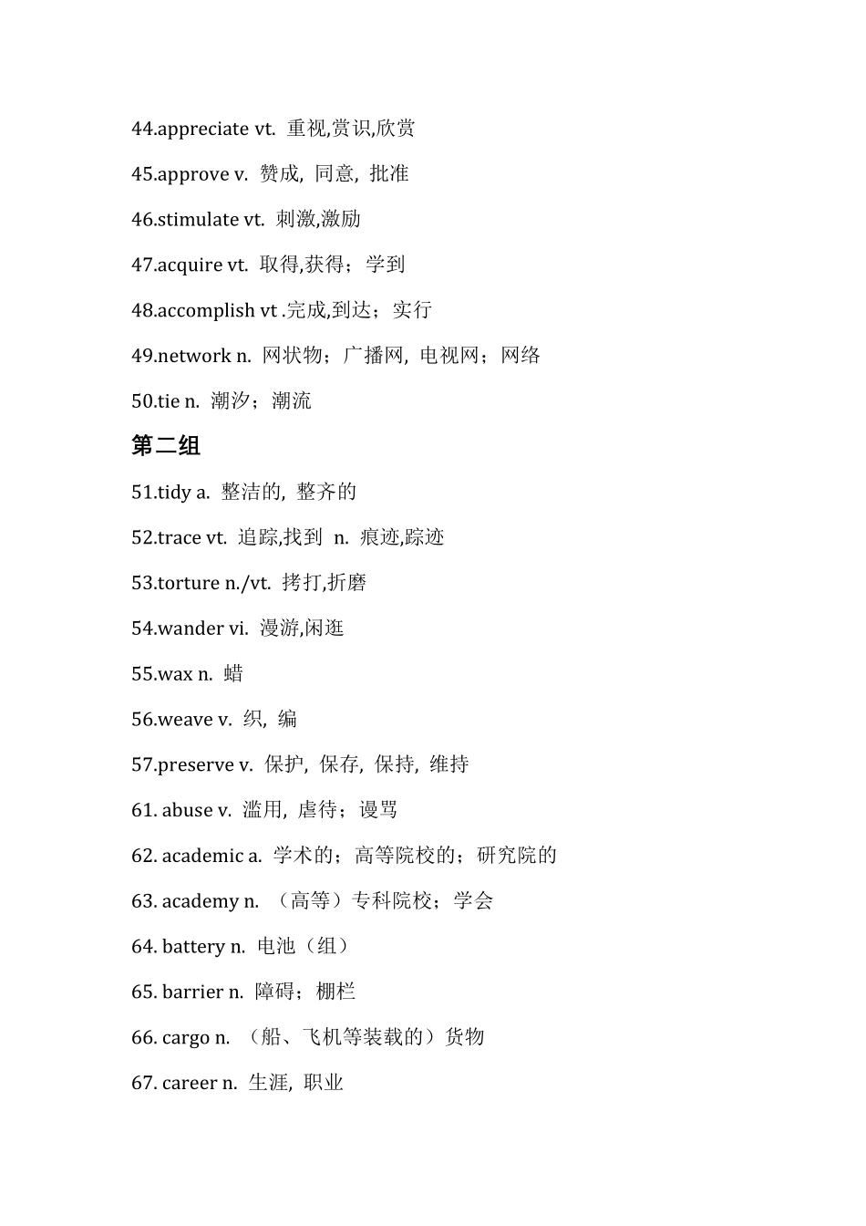 高考英语阅读理解常用高频500词汇-单词-词义（23页）.pdf_第3页