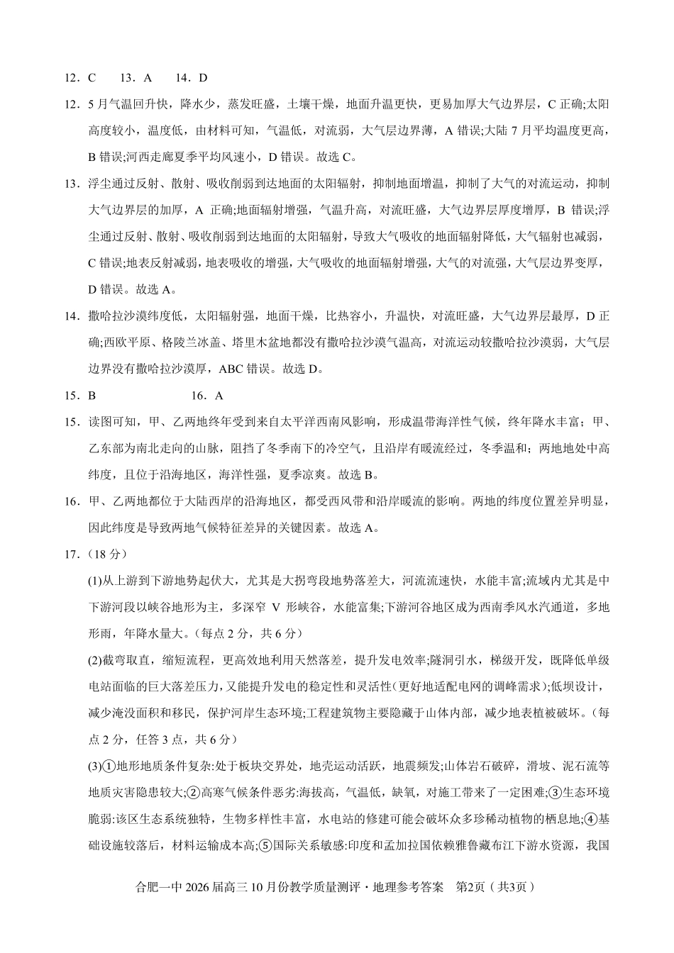 高三10月份教学质量测评地理参考答案.pdf_第2页