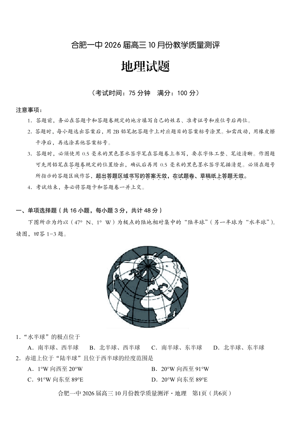 高三10月份教学质量测评地理卷.pdf_第1页