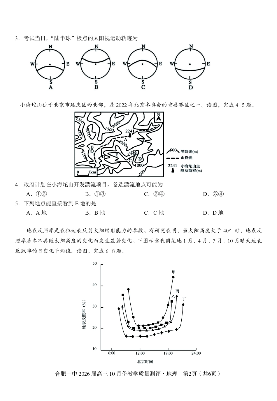高三10月份教学质量测评地理卷.pdf_第2页