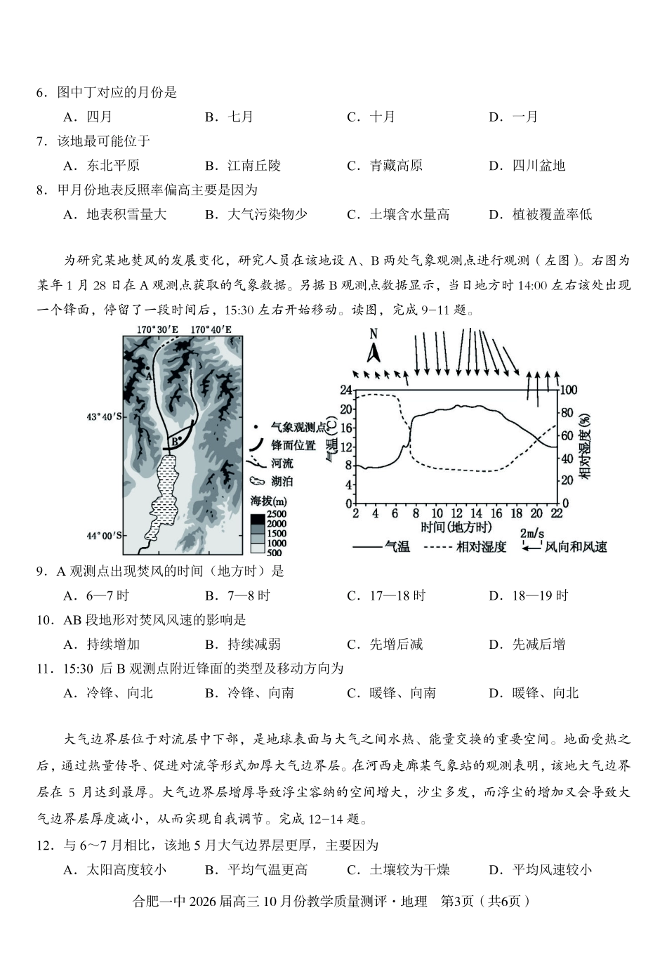 高三10月份教学质量测评地理卷.pdf_第3页
