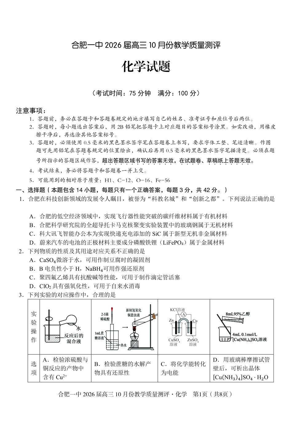 高三10月份教学质量测评化学卷.pdf_第1页