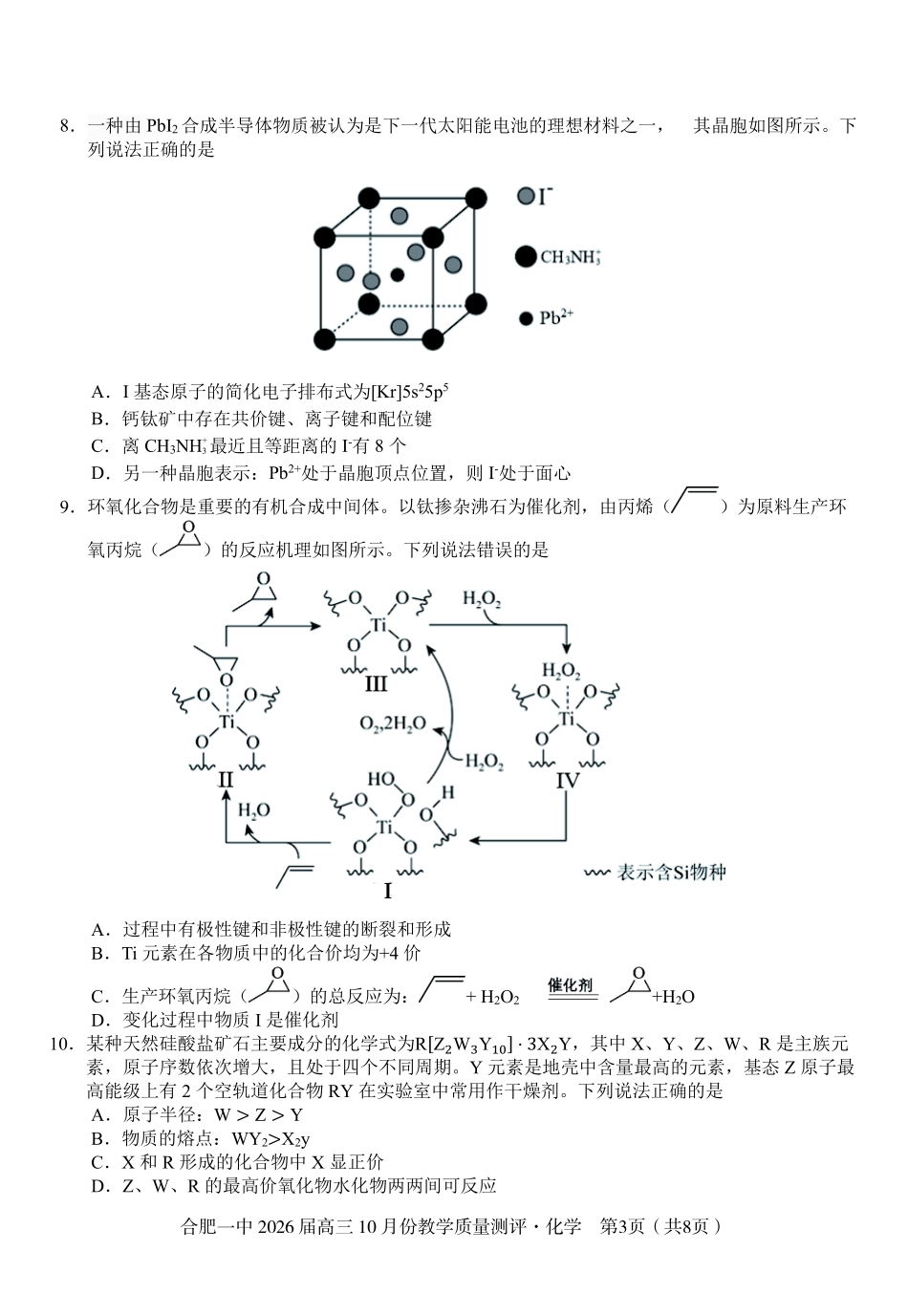 高三10月份教学质量测评化学卷.pdf_第3页