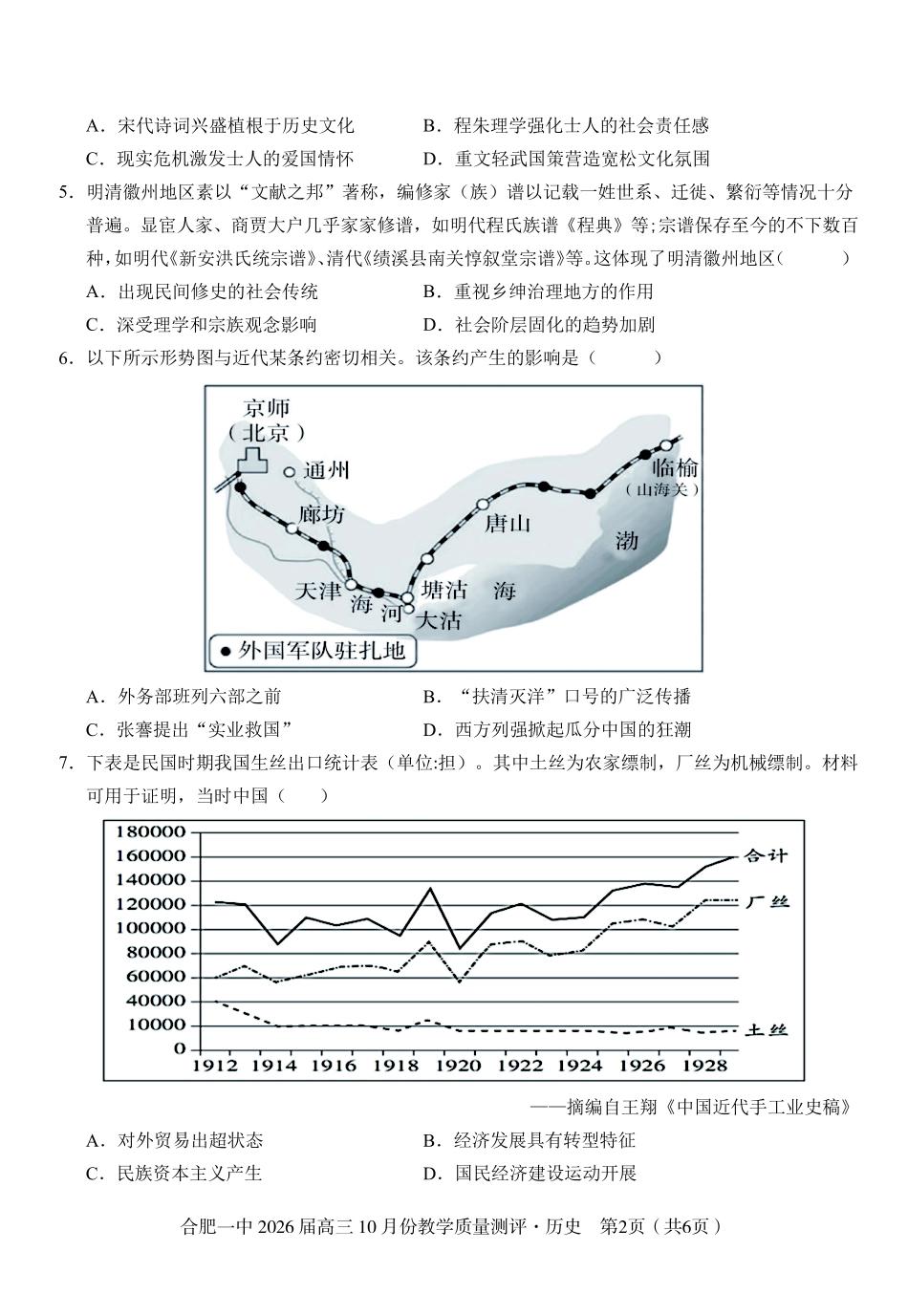高三10月份教学质量测评历史.pdf_第2页