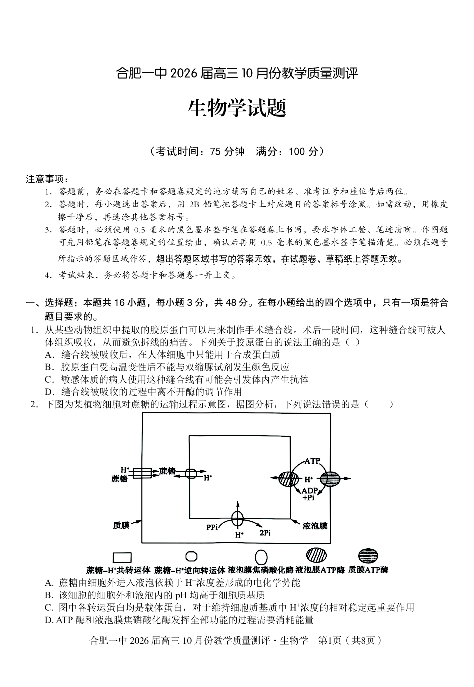 高三10月份教学质量测评生物卷.pdf_第1页