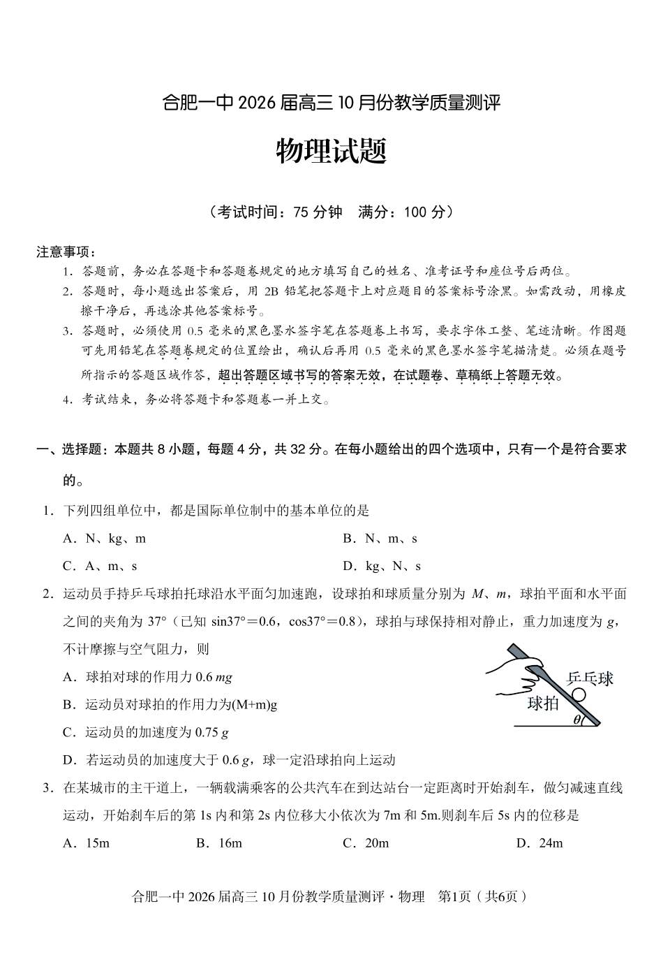 高三10月份教学质量测评物理卷.pdf_第1页