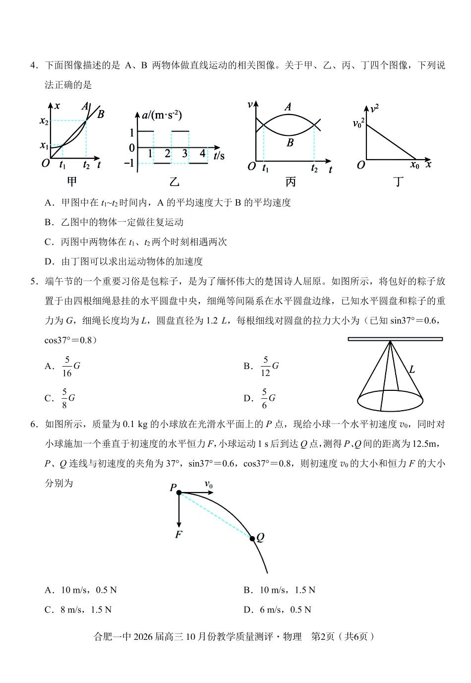 高三10月份教学质量测评物理卷.pdf_第2页